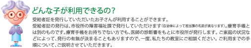 質問３_放課後等デイサービス